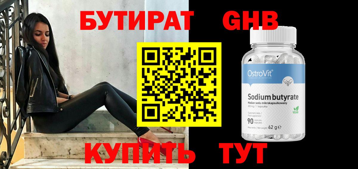 Бутират  БУТИРАТ Butirat  Вход с VPN  Ирбит 