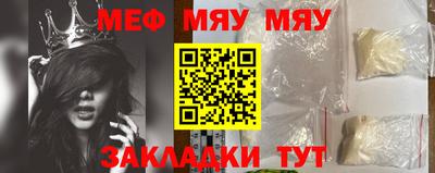 мяу мяу кристалл Краснокаменск