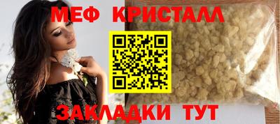 мяу мяу кристалл Краснокаменск