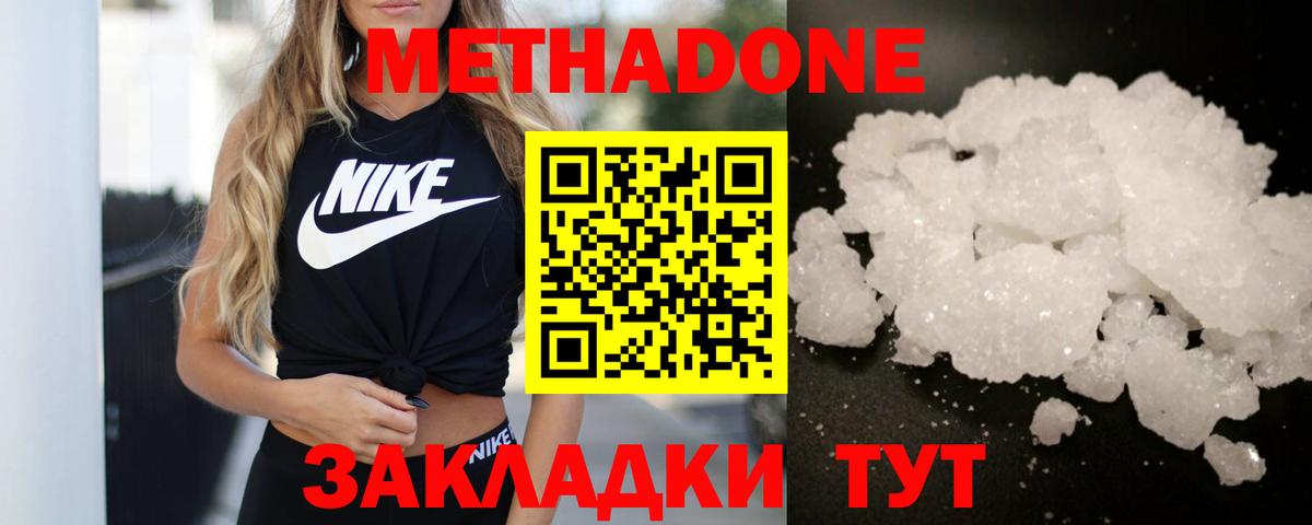 Метадон кристалл  Метадон мёд  Ирбит  Вход с VPN 